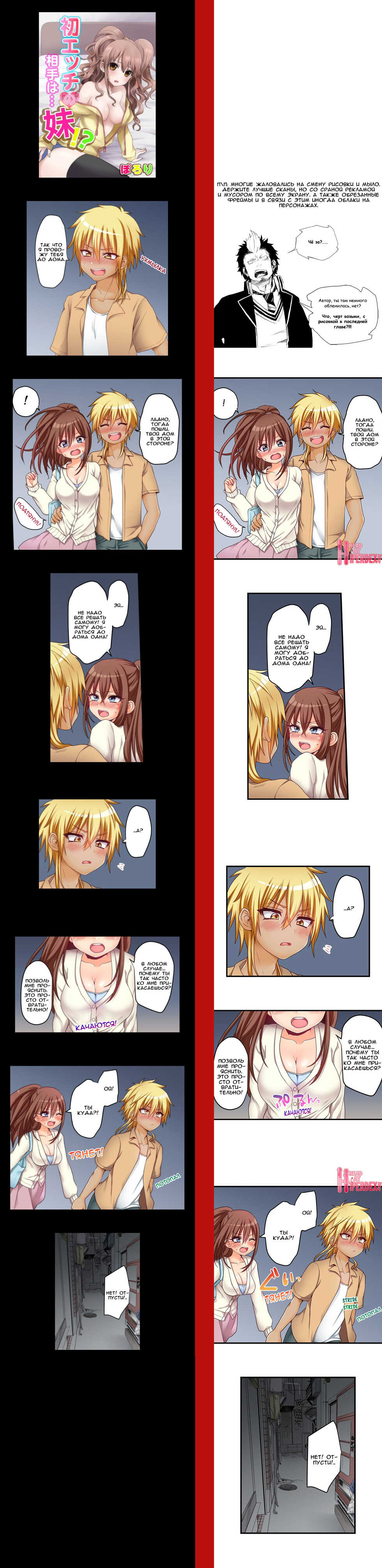 [Porori] Hatsuecchi no Aite wa... Imouto!? | Мой первый раз с... моей младшей сестрой?! -  Ch. 1-66 [Russian] [Geo] - Page 505