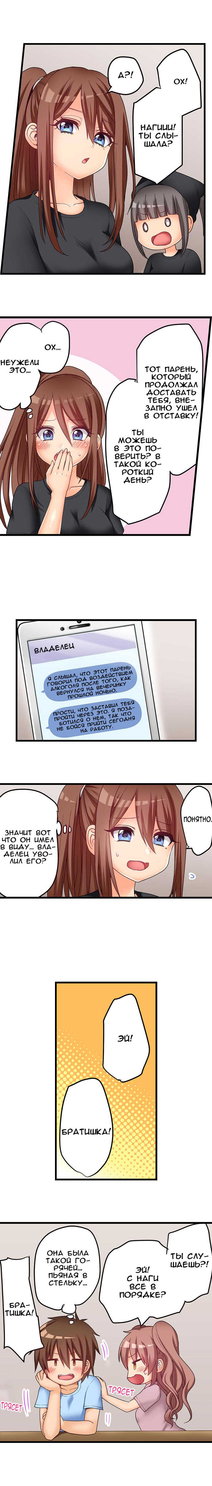 [Porori] Hatsuecchi no Aite wa... Imouto!? | Мой первый раз с... моей младшей сестрой?! -  Ch. 1-66 [Russian] [Geo] - Page 521