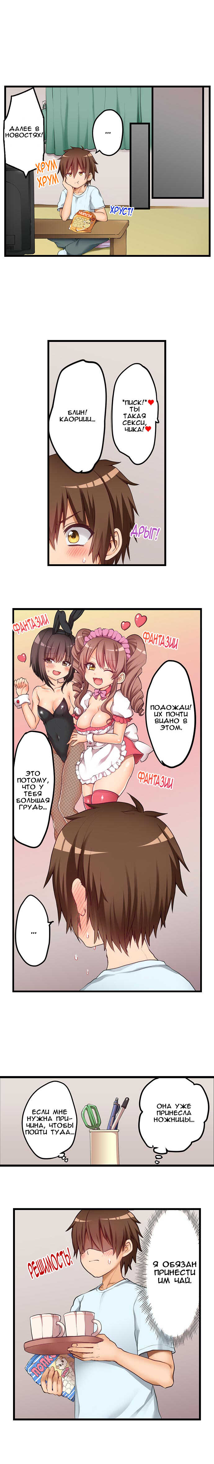 [Porori] Hatsuecchi no Aite wa... Imouto!? | Мой первый раз с... моей младшей сестрой?! -  Ch. 1-66 [Russian] [Geo] - Page 558