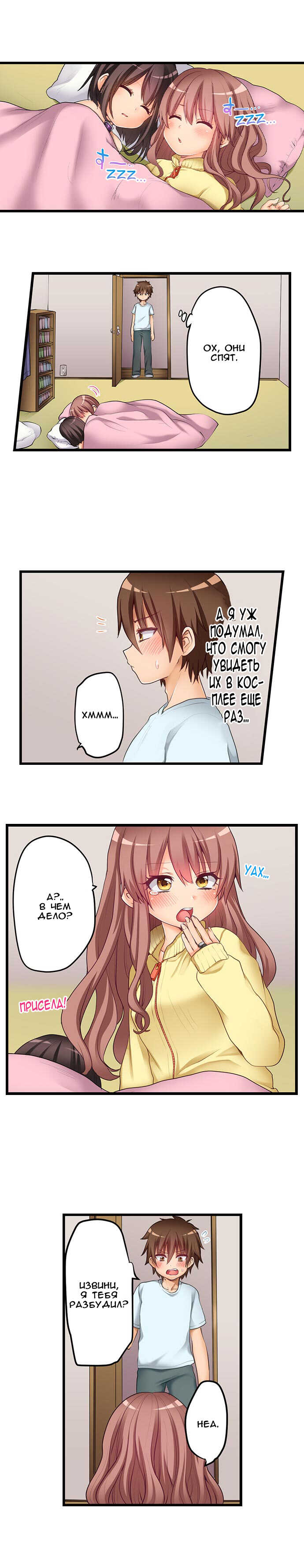 [Porori] Hatsuecchi no Aite wa... Imouto!? | Мой первый раз с... моей младшей сестрой?! -  Ch. 1-66 [Russian] [Geo] - Page 569