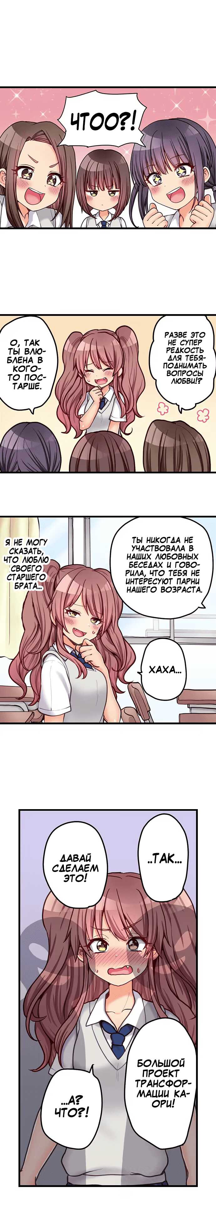 [Porori] Hatsuecchi no Aite wa... Imouto!? | Мой первый раз с... моей младшей сестрой?! -  Ch. 1-66 [Russian] [Geo] - Page 592