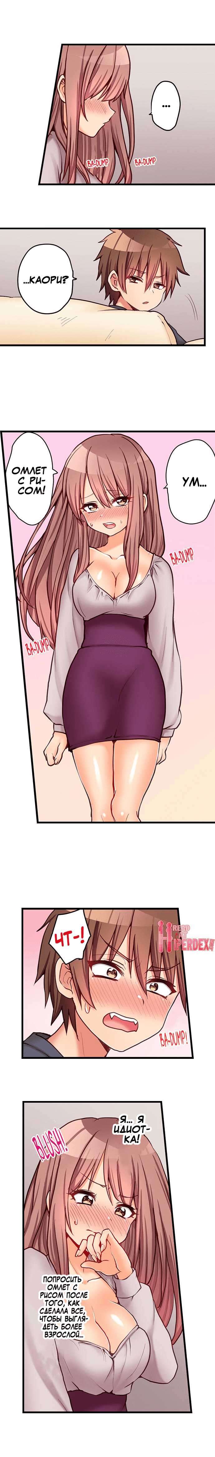 [Porori] Hatsuecchi no Aite wa... Imouto!? | Мой первый раз с... моей младшей сестрой?! -  Ch. 1-66 [Russian] [Geo] - Page 597