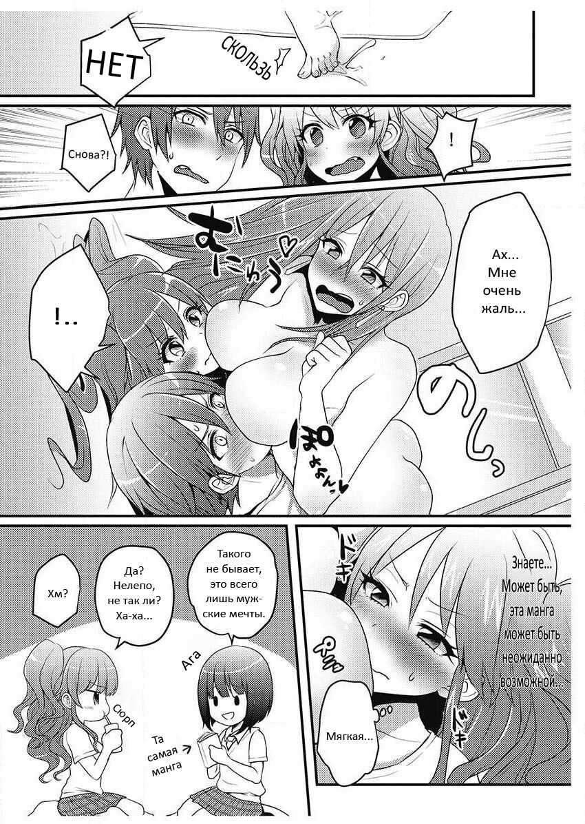 [Porori] Hatsuecchi no Aite wa... Imouto!? | Мой первый раз с... моей младшей сестрой?! -  Ch. 1-66 [Russian] [Geo] - Page 607