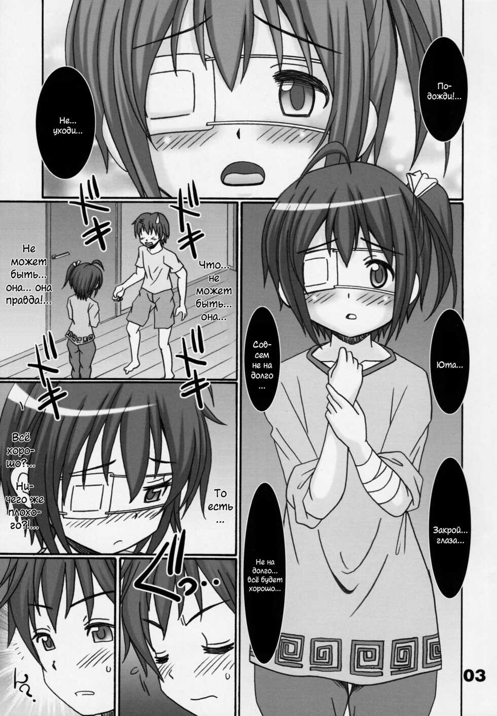 (C83) [Tenny Le Tai (R-Koga)] Chuunibyou Demo Ecchi Shitai (Chuunibyou Demo Koi ga Shitai!) [Russian] [﻿AniDzu] - Page 2
