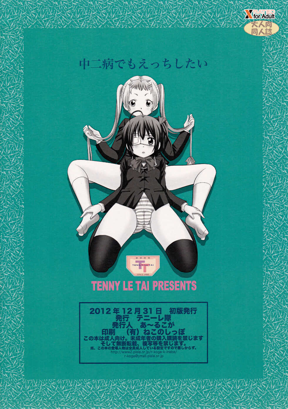 (C83) [Tenny Le Tai (R-Koga)] Chuunibyou Demo Ecchi Shitai (Chuunibyou Demo Koi ga Shitai!) [Russian] [﻿AniDzu] - Page 10