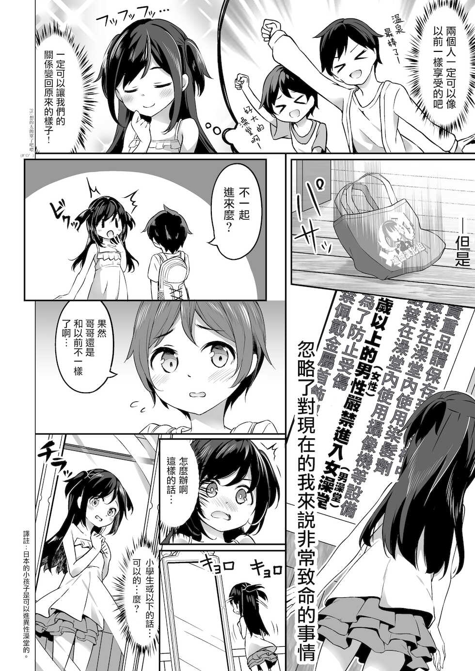 [Story Circle (Seto Kouhei, Siina Yuuki)] TS-kko Otokoyu Challenge! | TS女孩男浴大作战！ [Chinese] [瑞树汉化组] - Page 6