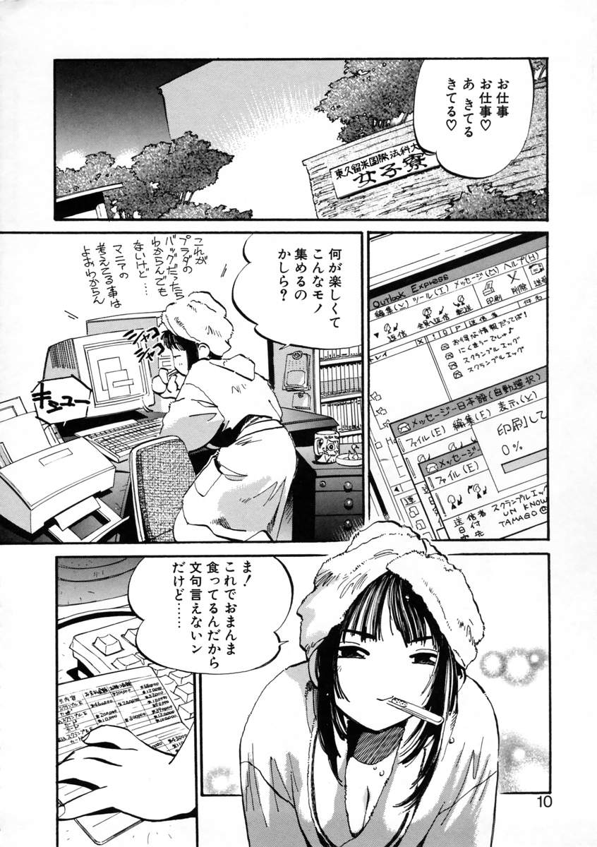 [Meekun] Get-chu ★ - Page 12