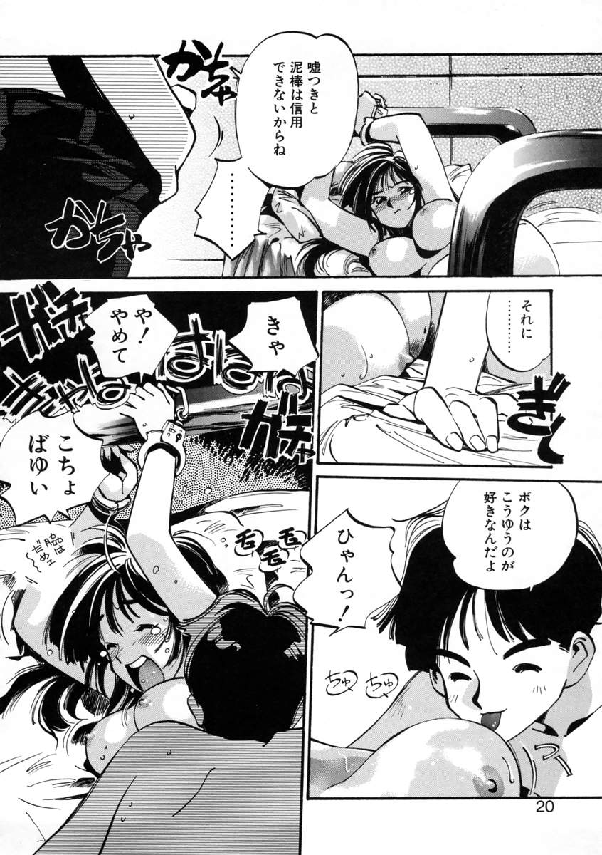 [Meekun] Get-chu ★ - Page 22