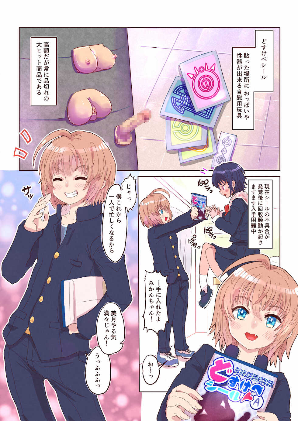 [InuCream (InuCreamice)] Dosukebe Seal ~Mitsuki-kun to Mikan-chan no Baai~ - Page 3