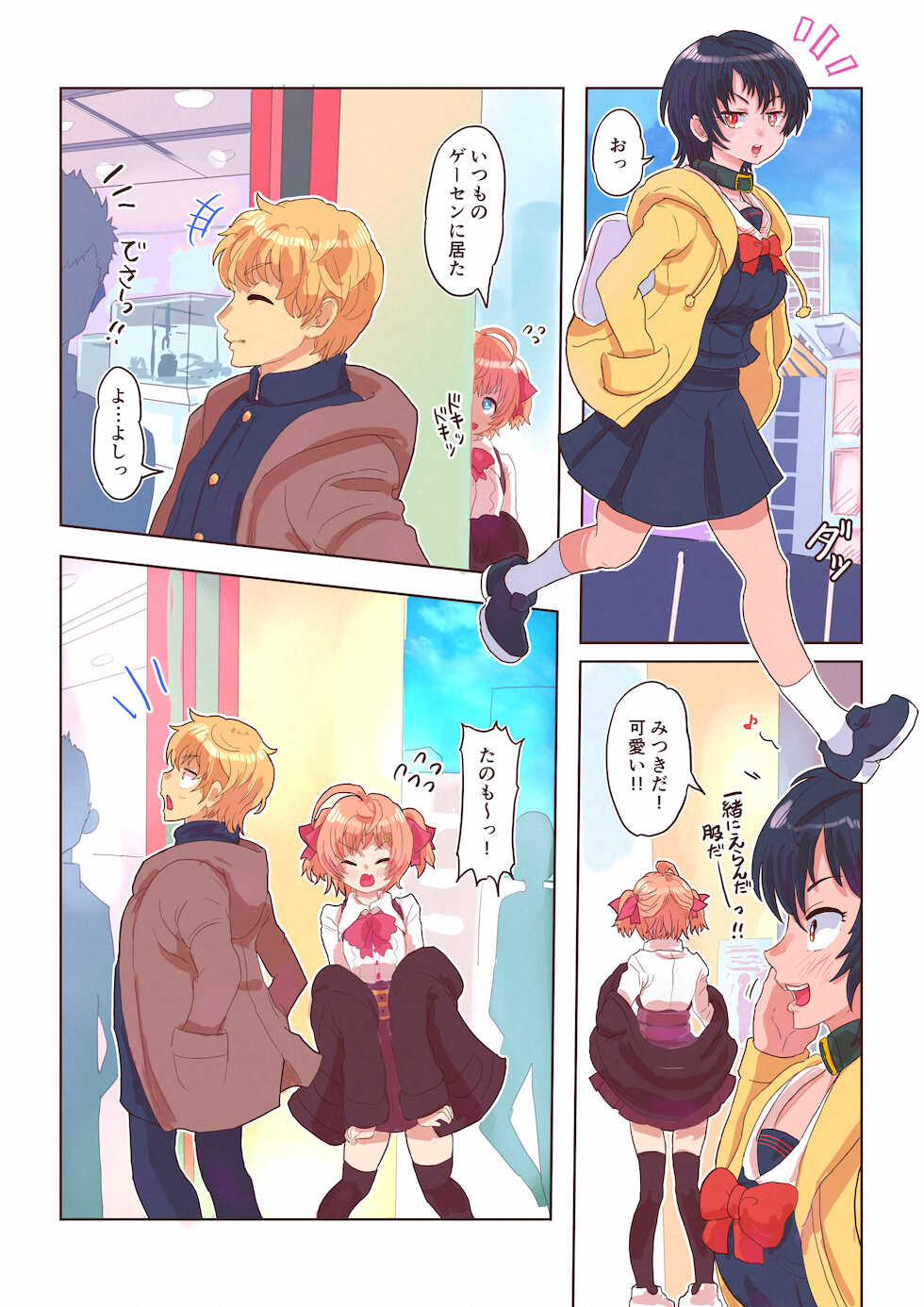 [InuCream (InuCreamice)] Dosukebe Seal ~Mitsuki-kun to Mikan-chan no Baai~ - Page 12