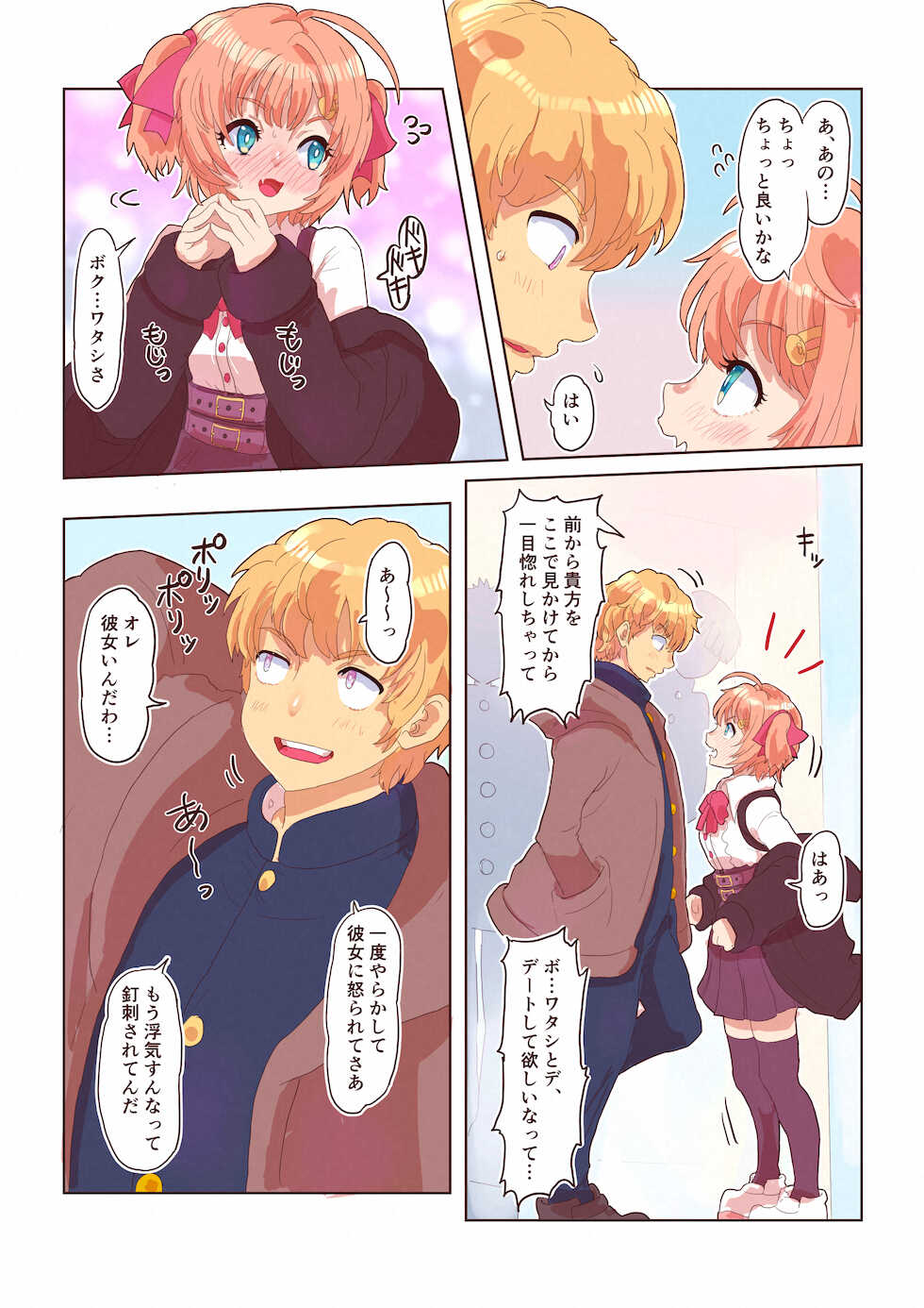 [InuCream (InuCreamice)] Dosukebe Seal ~Mitsuki-kun to Mikan-chan no Baai~ - Page 13