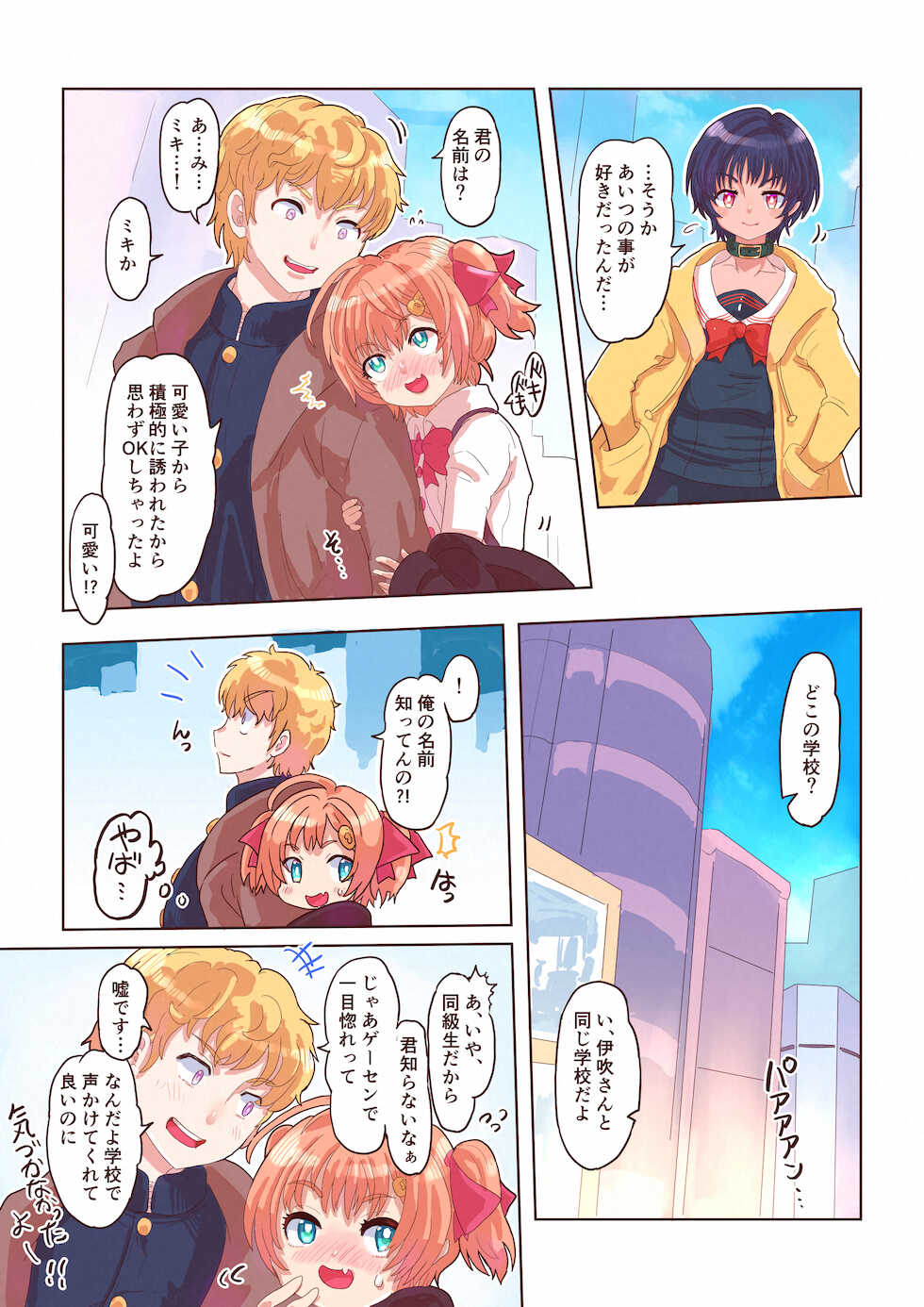 [InuCream (InuCreamice)] Dosukebe Seal ~Mitsuki-kun to Mikan-chan no Baai~ - Page 15