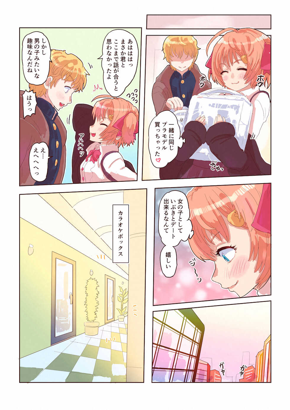 [InuCream (InuCreamice)] Dosukebe Seal ~Mitsuki-kun to Mikan-chan no Baai~ - Page 17