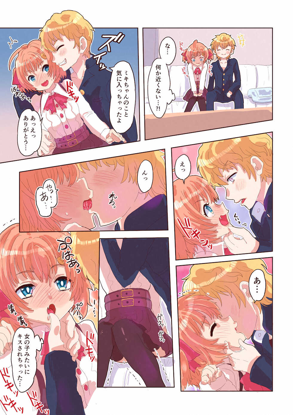 [InuCream (InuCreamice)] Dosukebe Seal ~Mitsuki-kun to Mikan-chan no Baai~ - Page 18