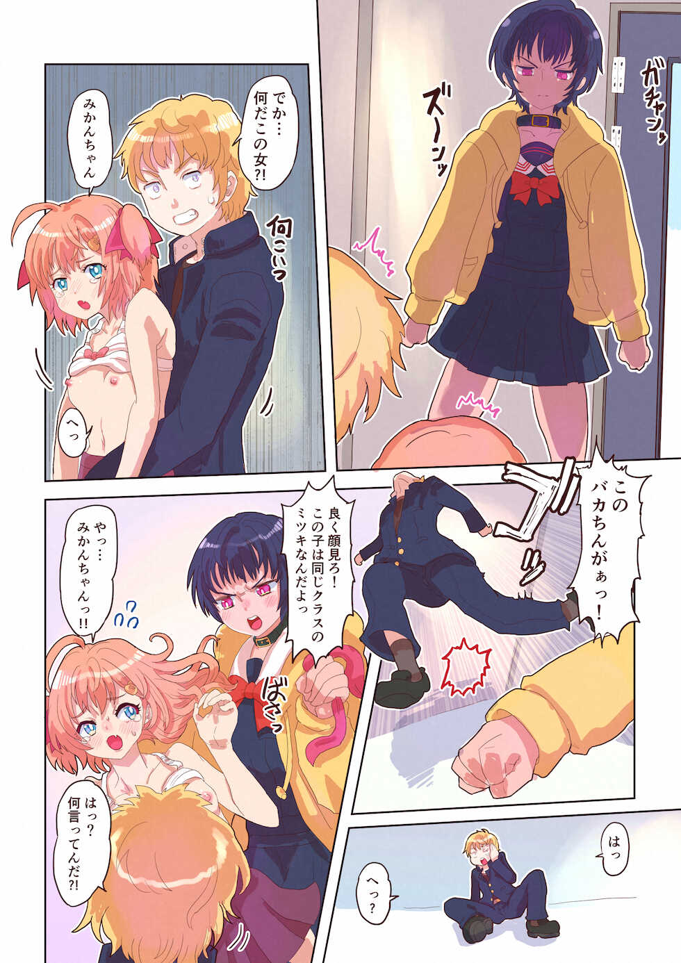 [InuCream (InuCreamice)] Dosukebe Seal ~Mitsuki-kun to Mikan-chan no Baai~ - Page 21