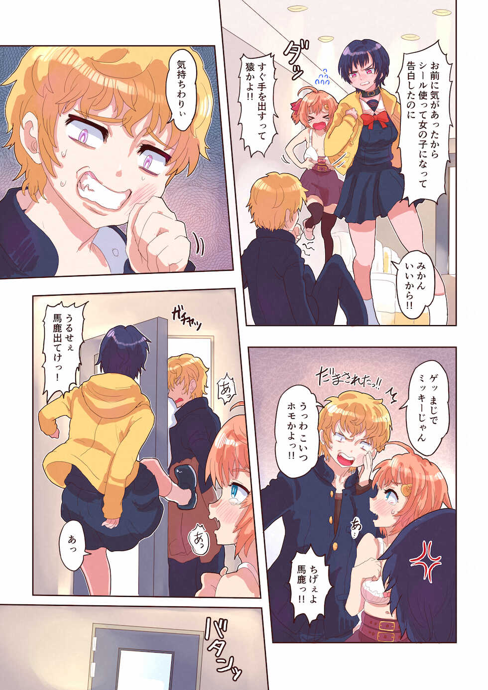 [InuCream (InuCreamice)] Dosukebe Seal ~Mitsuki-kun to Mikan-chan no Baai~ - Page 22