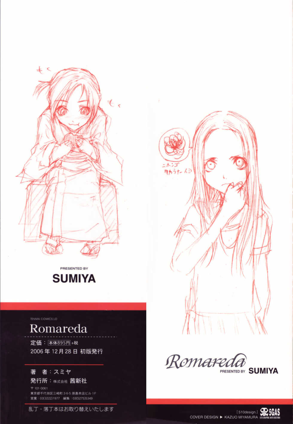 [Sumiya] Keasute (Romareda) [English] [SquigglesJP] - Page 2