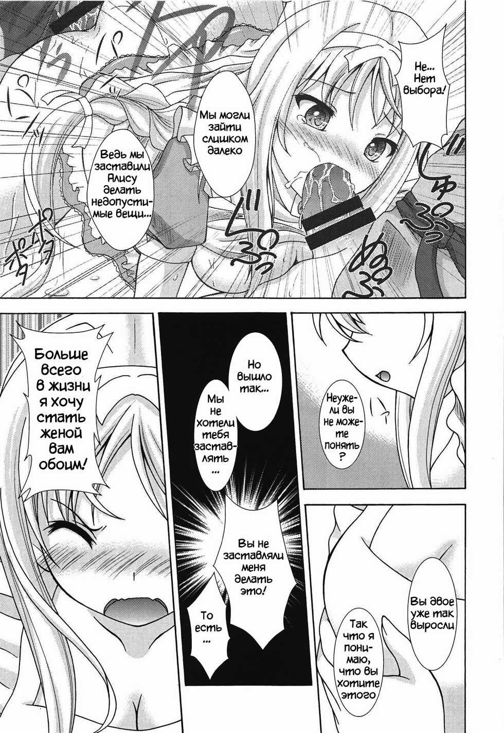 (C95) [RED RIBBON REVENGER (Makoushi)] Yume no Kuni no Alice ~The another world~ (Sword Art Online) [Russian] [Lolotron] - Page 25