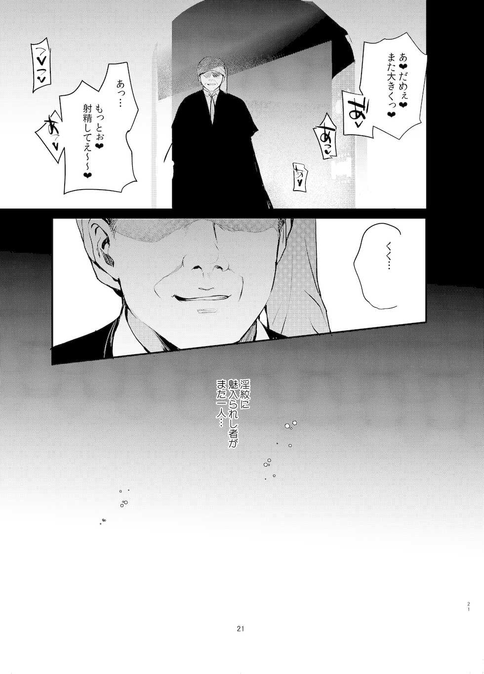 [Shinsei Lolishota (Kirimoto Yuuji, kozi)] Hentai Inmon 2 Shingakkou Otokonoko Kyoukai Saimin [Digital] - Page 20
