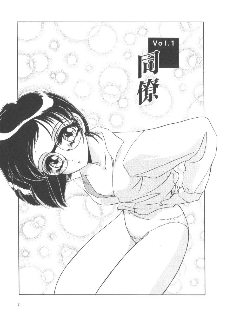 [Miyamoto Rumi] Miwaku no Vitamin - Page 7