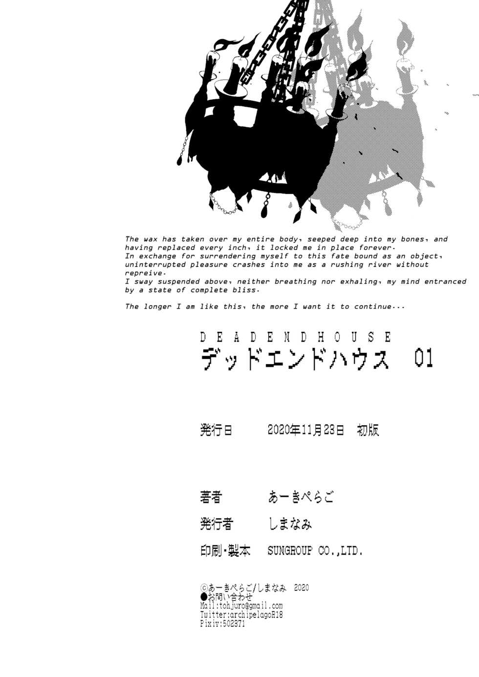 [Shimanami (Archipelago)] Dead End House 1 - The Chandelier [Digital][Final Version] - Page 37