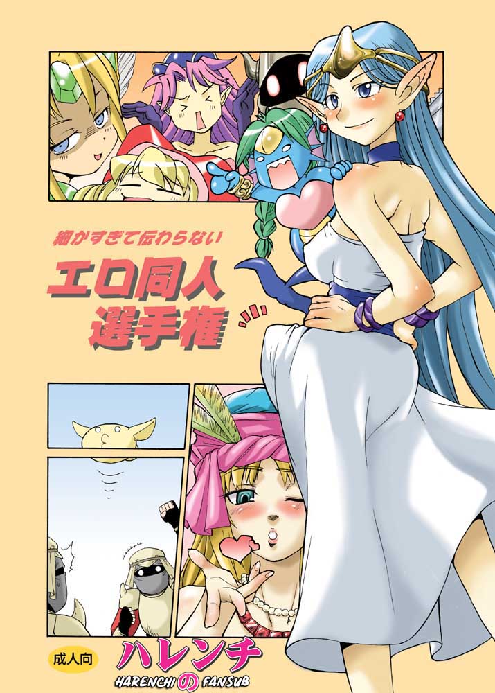 [Kaguya Hime Koubou (Gekka Kaguya, Takatsu Keita)] Komaka Sugite Tsutawaranai Ero Doujin Senshuken (Seiken Densetsu 2) [Spanish] - Page 1