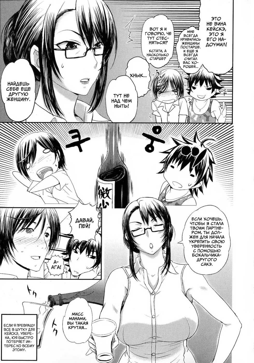 [Kusatsu Terunyo] Pakopako Shichau Ch. 8-11 [Russian] [Miku Dream] - Page 3