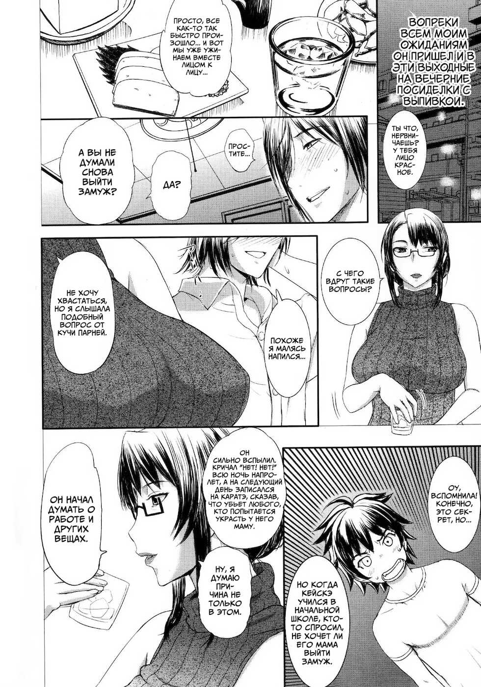 [Kusatsu Terunyo] Pakopako Shichau Ch. 8-11 [Russian] [Miku Dream] - Page 4