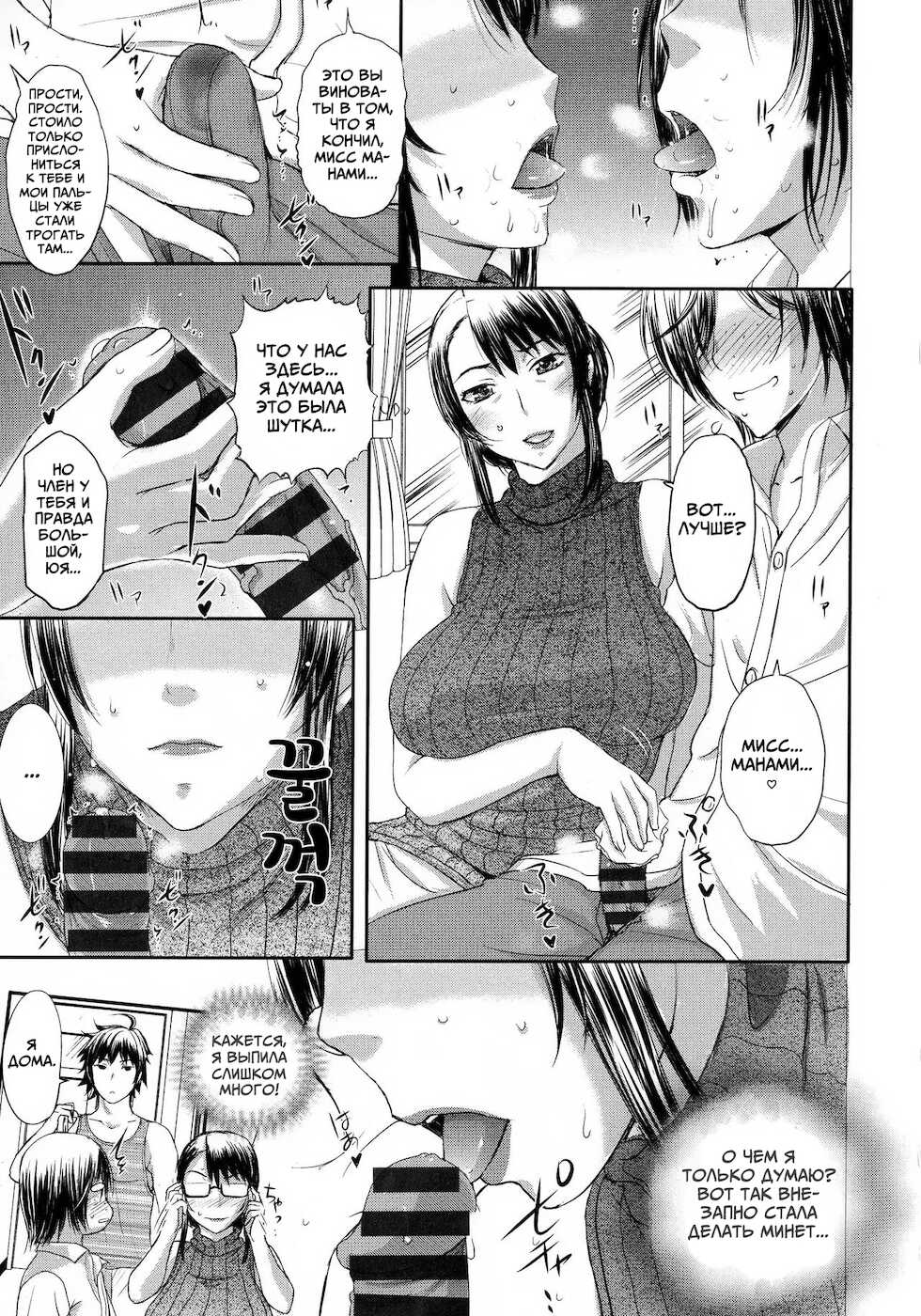 [Kusatsu Terunyo] Pakopako Shichau Ch. 8-11 [Russian] [Miku Dream] - Page 7