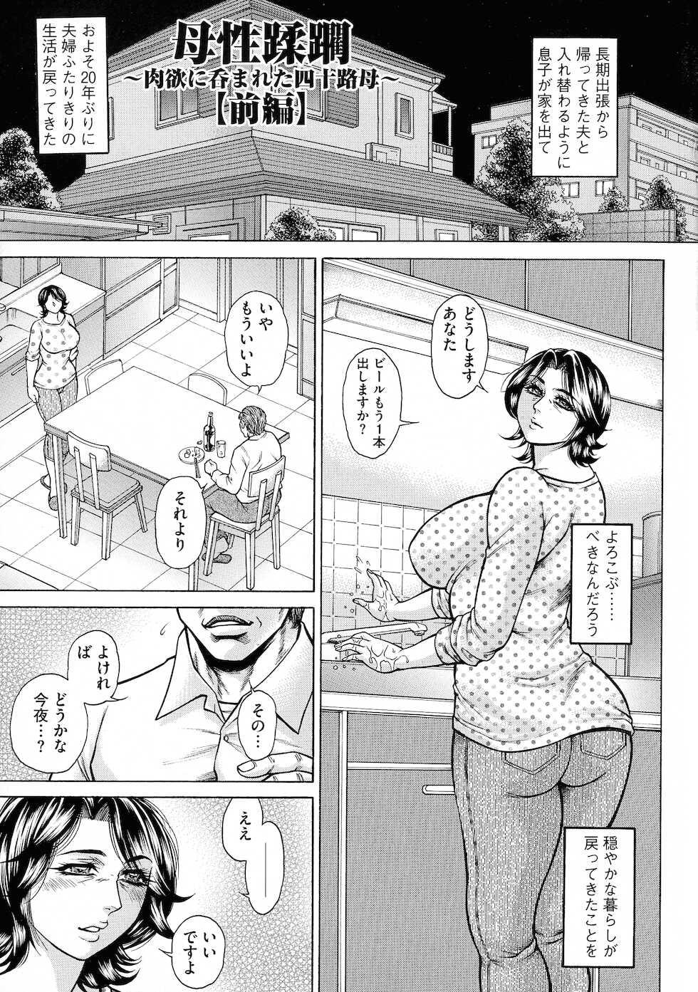 [Hino Toshiyuki] Jukujo Juice Mesu-mamire - Page 25