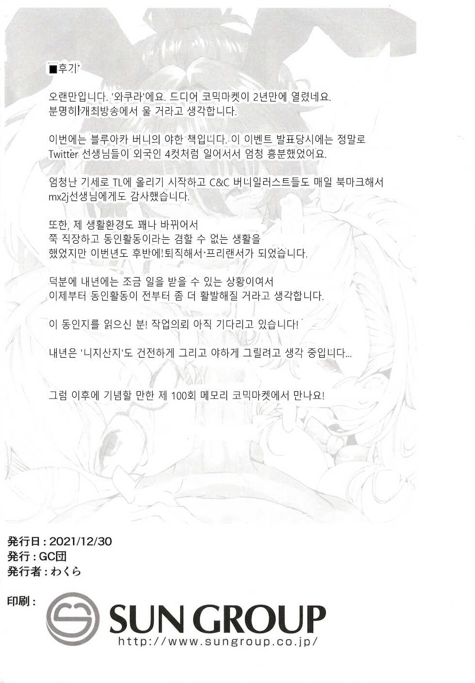 [GC-dan (Wakura)] BluArch Bunny-tachi to Ichaicha Ecchi Suru Hon. | 블루아카 바니걸 하고 으쌰으쌰 야한짓 하는 책 (Blue Archive) [Korean] [Digital] - Page 17