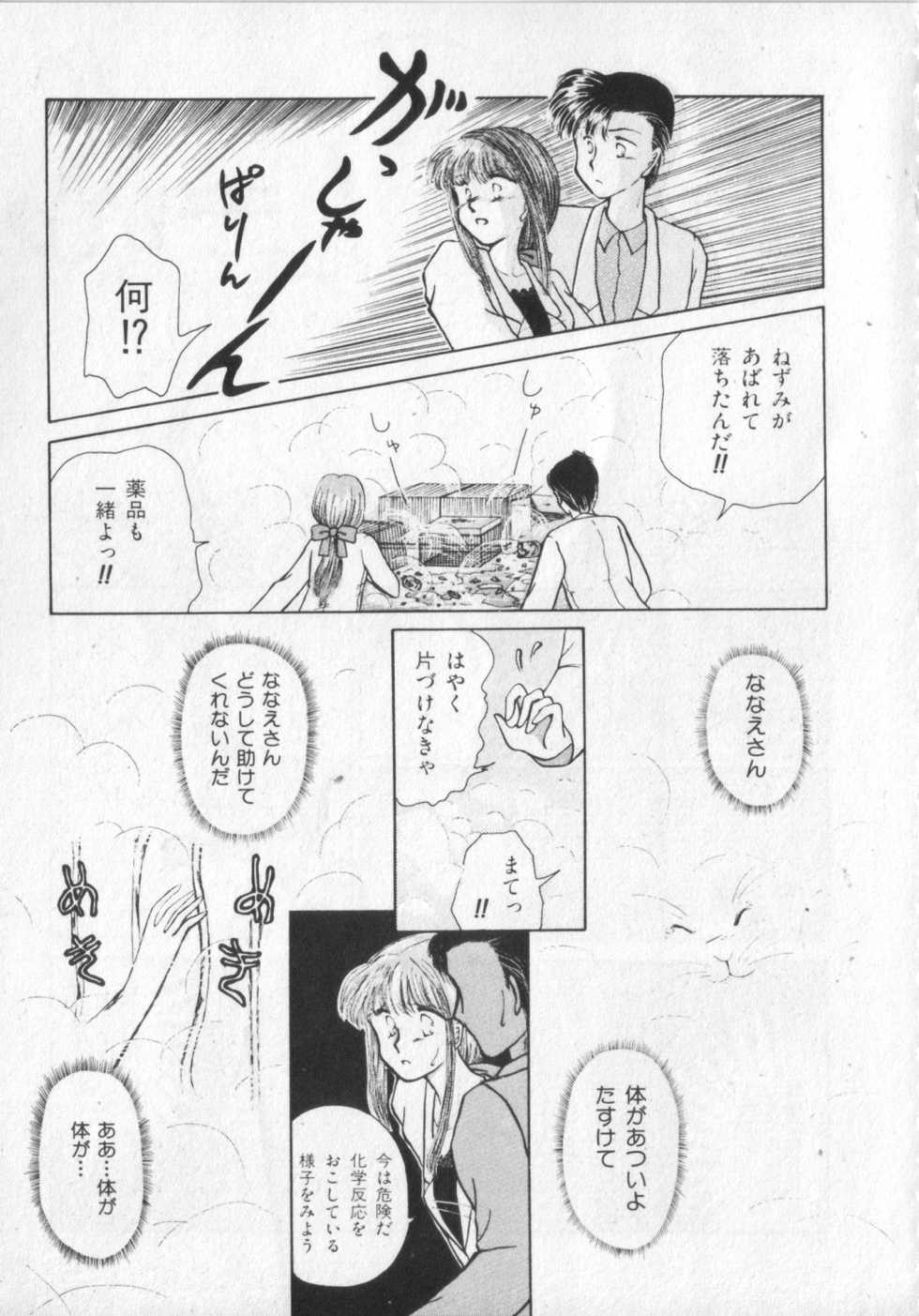 [Anthology] Kemono Land - Page 11