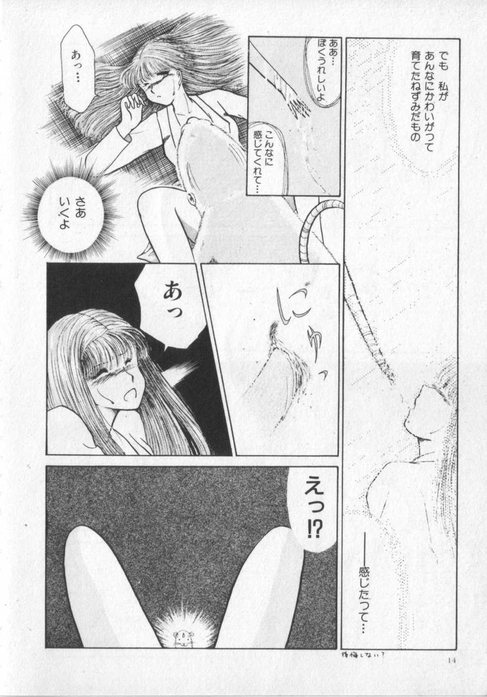 [Anthology] Kemono Land - Page 14