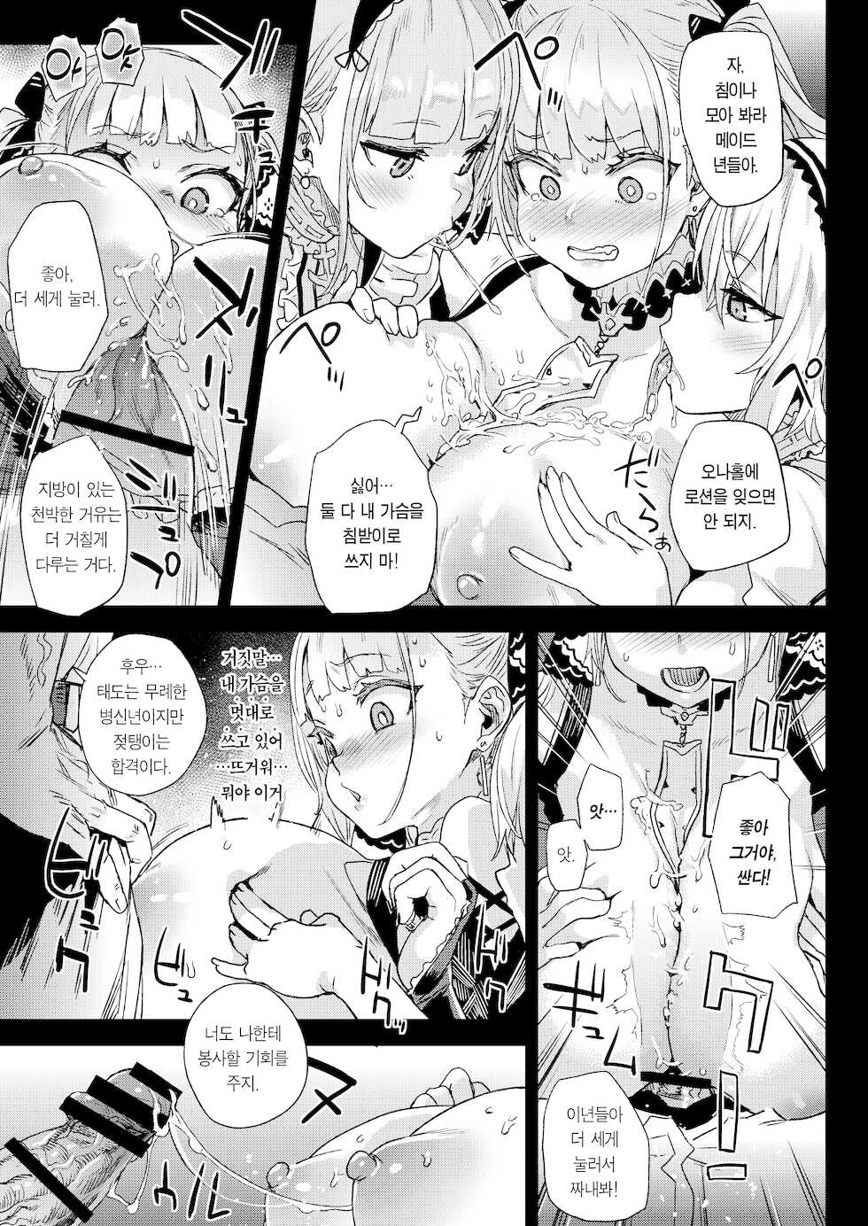 [Fatalpulse (Asanagi)] Lady, Maid ni Otsu - Lady, Fallen Maid | 레이디, 메이드로 타락하다 (Azur Lane) [Korean] [Team Edge] [Digital] - Page 8