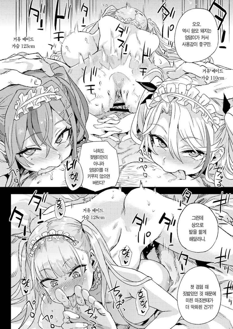 [Fatalpulse (Asanagi)] Lady, Maid ni Otsu - Lady, Fallen Maid | 레이디, 메이드로 타락하다 (Azur Lane) [Korean] [Team Edge] [Digital] - Page 33