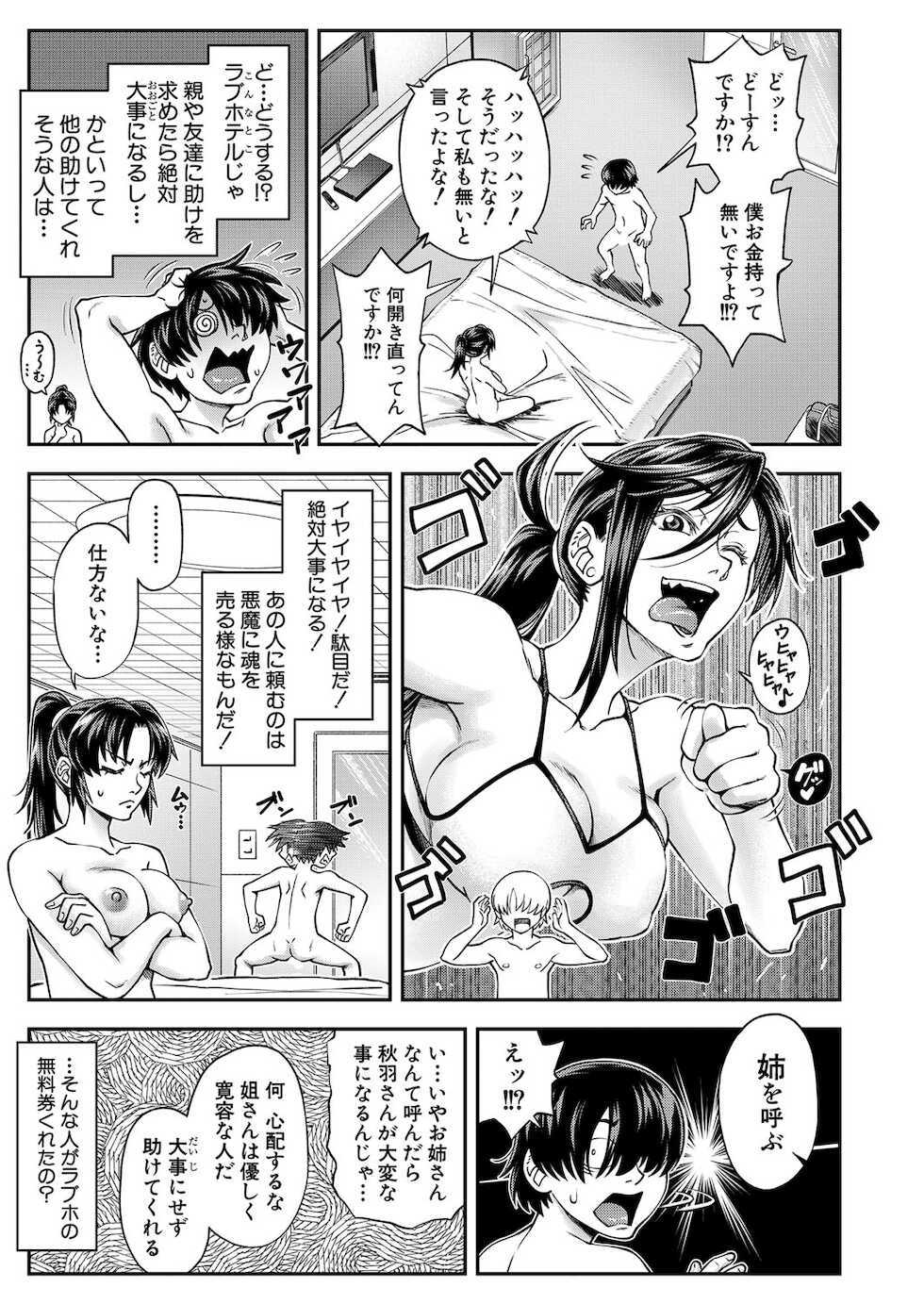 COMIC Mugen Tensei 2022-01 [Digital] - Page 36