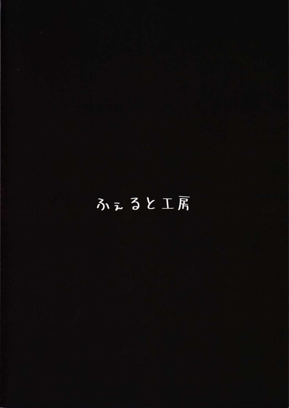 (COMIC1☆15) [Felt-Kobo (Flugel)] Maid na WA2000 (Girls' Frontline) [English] - Page 22