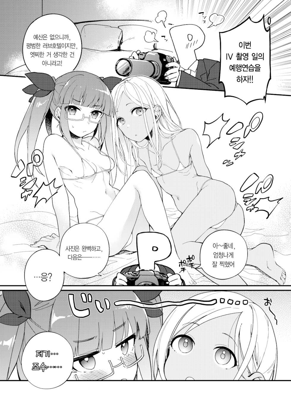 [nature. (Hazuki)] DereMas Tanpen Ero Manga no Hon 1 | 데레마스 단편에로 만화의 책 1 (THE IDOLM@STER CINDERELLA GIRLS) [Korean] [팀☆데레마스] [Digital] - Page 7