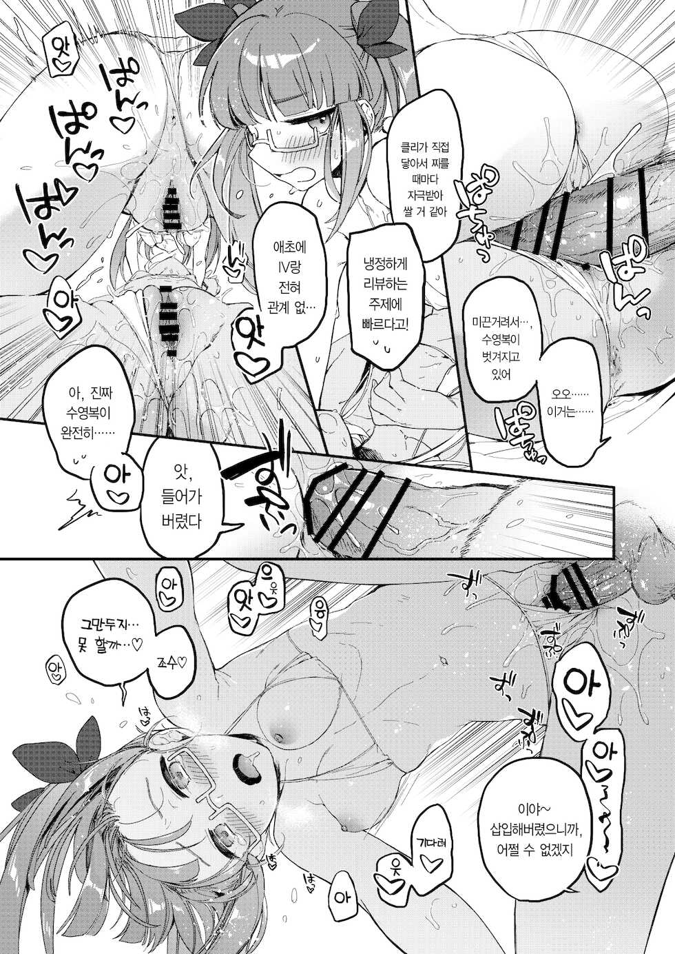 [nature. (Hazuki)] DereMas Tanpen Ero Manga no Hon 1 | 데레마스 단편에로 만화의 책 1 (THE IDOLM@STER CINDERELLA GIRLS) [Korean] [팀☆데레마스] [Digital] - Page 11