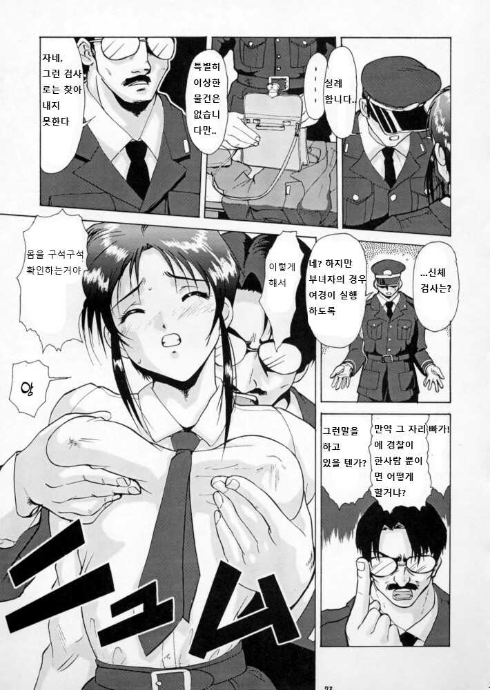 (C60) [Tsurikichi Doumei (Umedama Nabu)] Taiho Shichauzo The Doujin 2 | 퇴보하겠어 The Doujin 2편 (You're Under Arrest) [Korean] [Incomplete] - Page 21