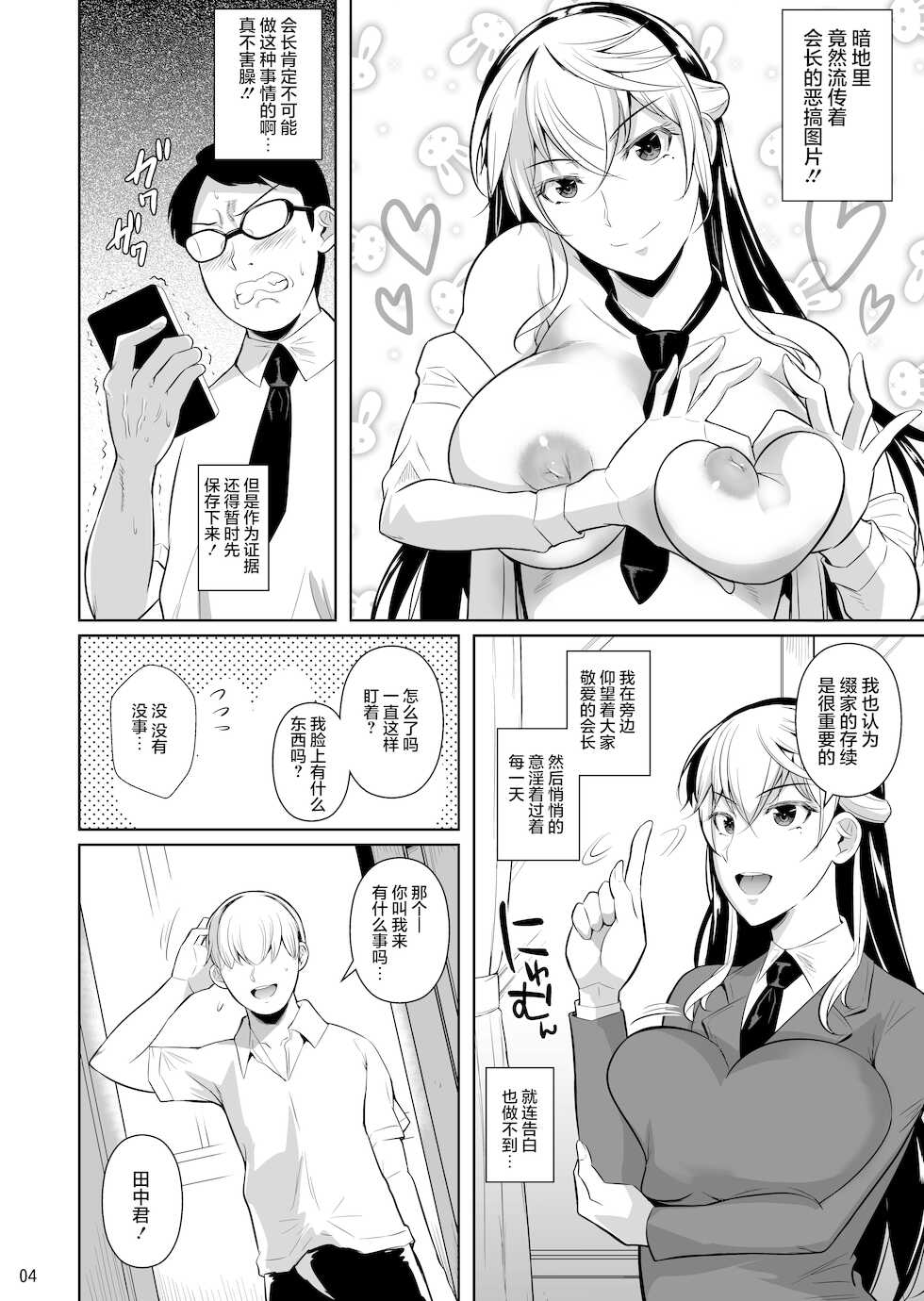 [Shoot The Moon (Fuetakishi)] Sokushitsu x Sokuhame Gakuen 3 [Chinese] [羅莎莉亞漢化] [Digital] - Page 6
