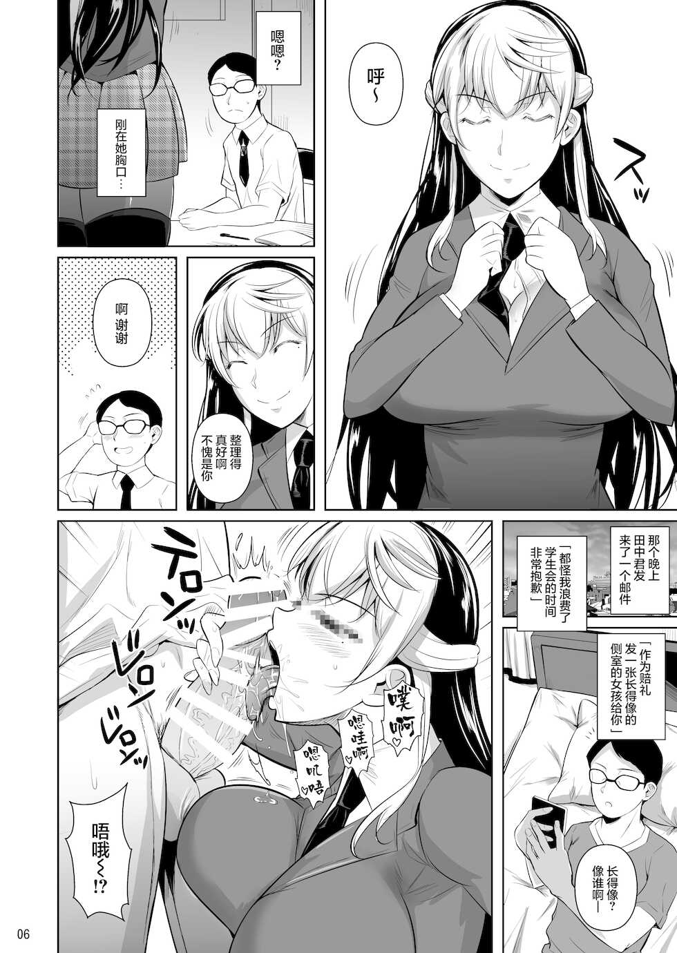 [Shoot The Moon (Fuetakishi)] Sokushitsu x Sokuhame Gakuen 3 [Chinese] [羅莎莉亞漢化] [Digital] - Page 8