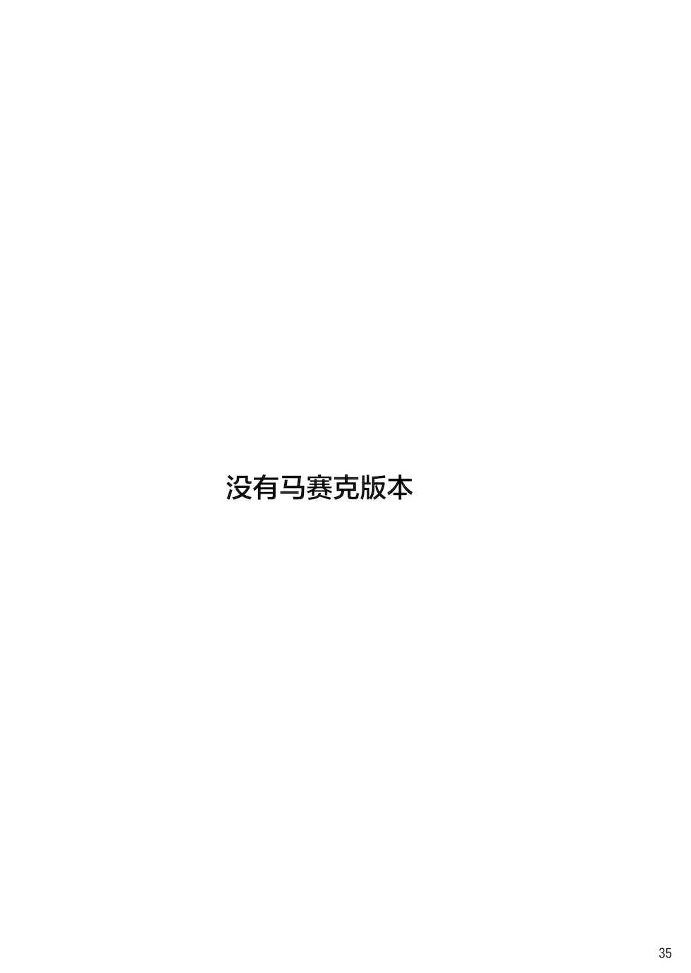 [Shoot The Moon (Fuetakishi)] Sokushitsu x Sokuhame Gakuen 3 [Chinese] [羅莎莉亞漢化] [Digital] - Page 37