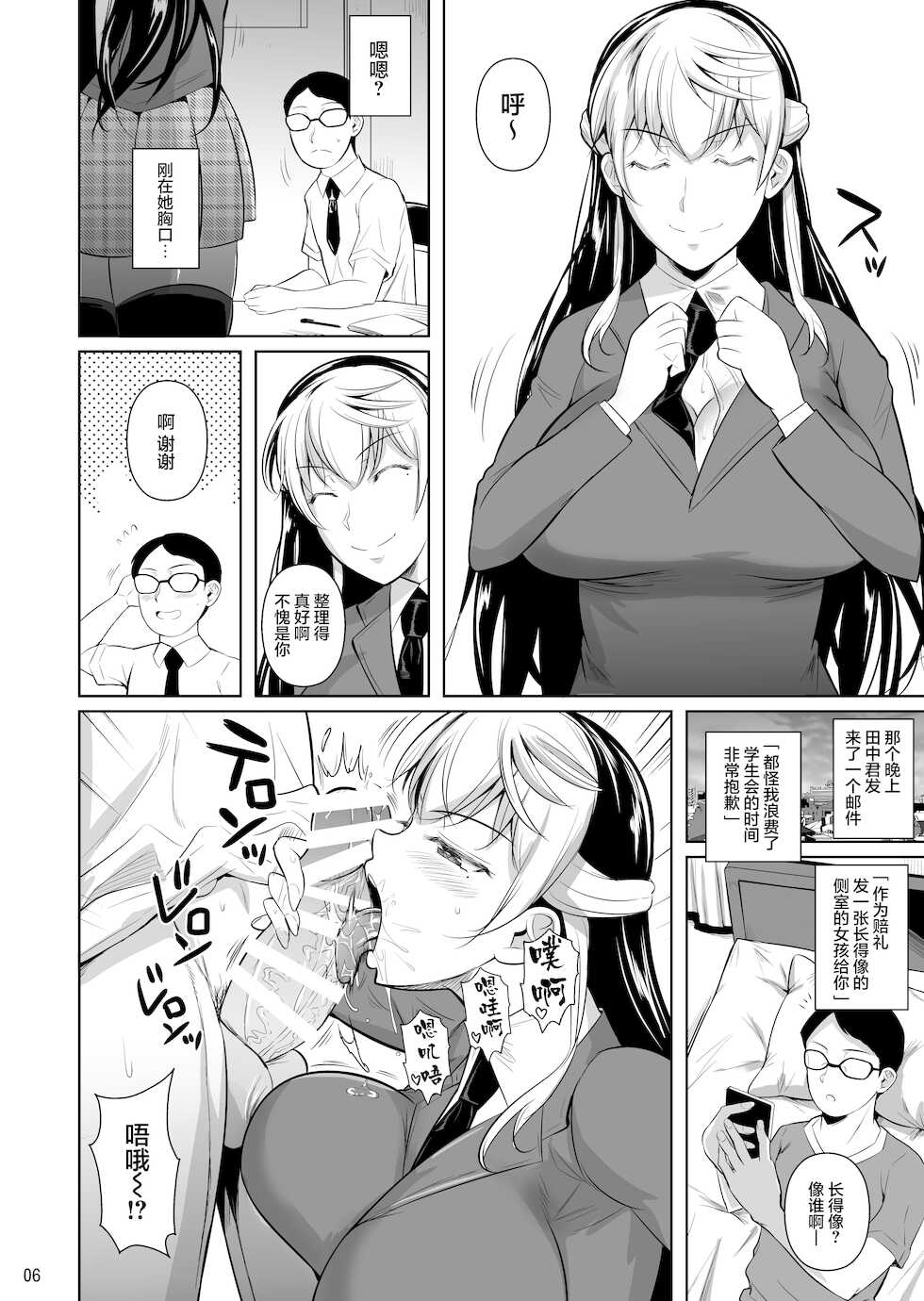 [Shoot The Moon (Fuetakishi)] Sokushitsu x Sokuhame Gakuen 3 [Chinese] [羅莎莉亞漢化] [Digital] - Page 38