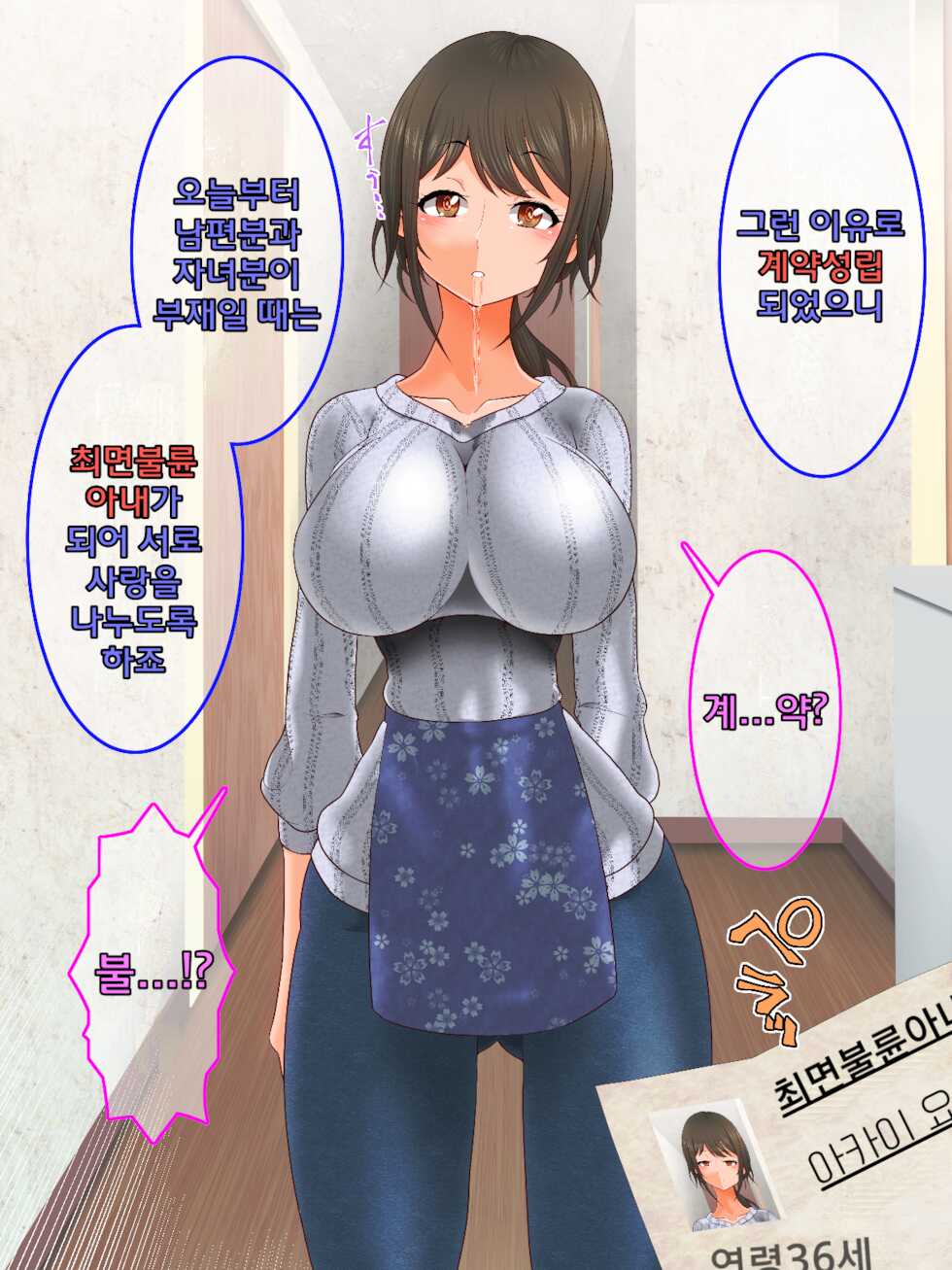 [Saimin Sushiya (Hypno Sushi)] Soushisouai | 조사조애 [Korean] - Page 8