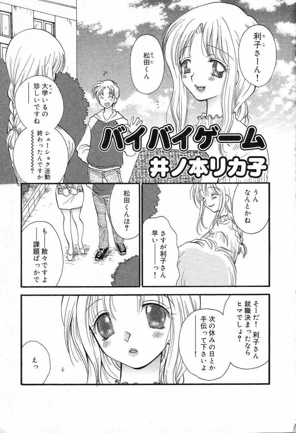 [Anthology] Bakunyuu Tengoku ♡ - Page 6
