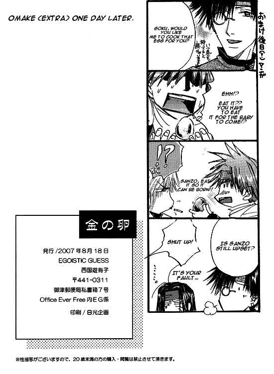 [EGOISTIC GUESS (Saigoku Yuko)] Kin no Tamago (Saiyuki) [English] [Otaku Pink] - Page 28