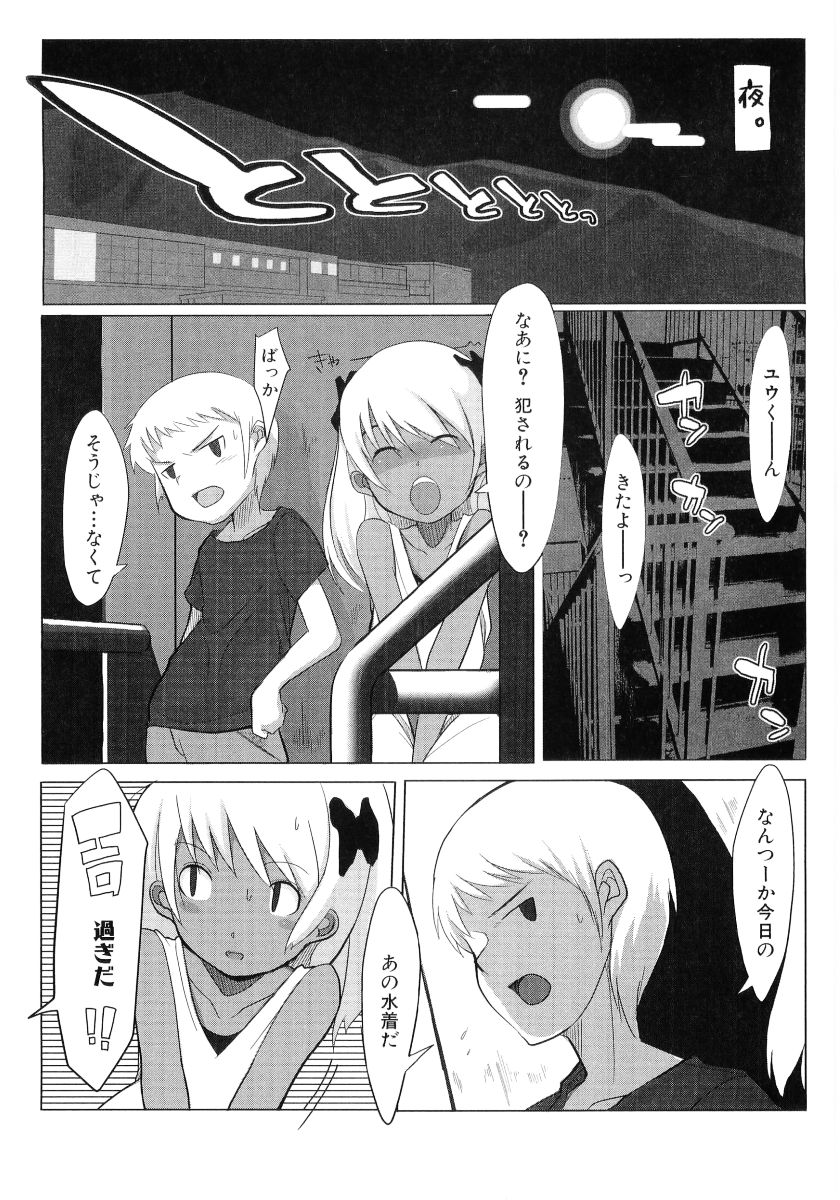 [Anthology] Hiyakeko VS Shimapanko - Fechikko VS Series Round 4 - Page 9