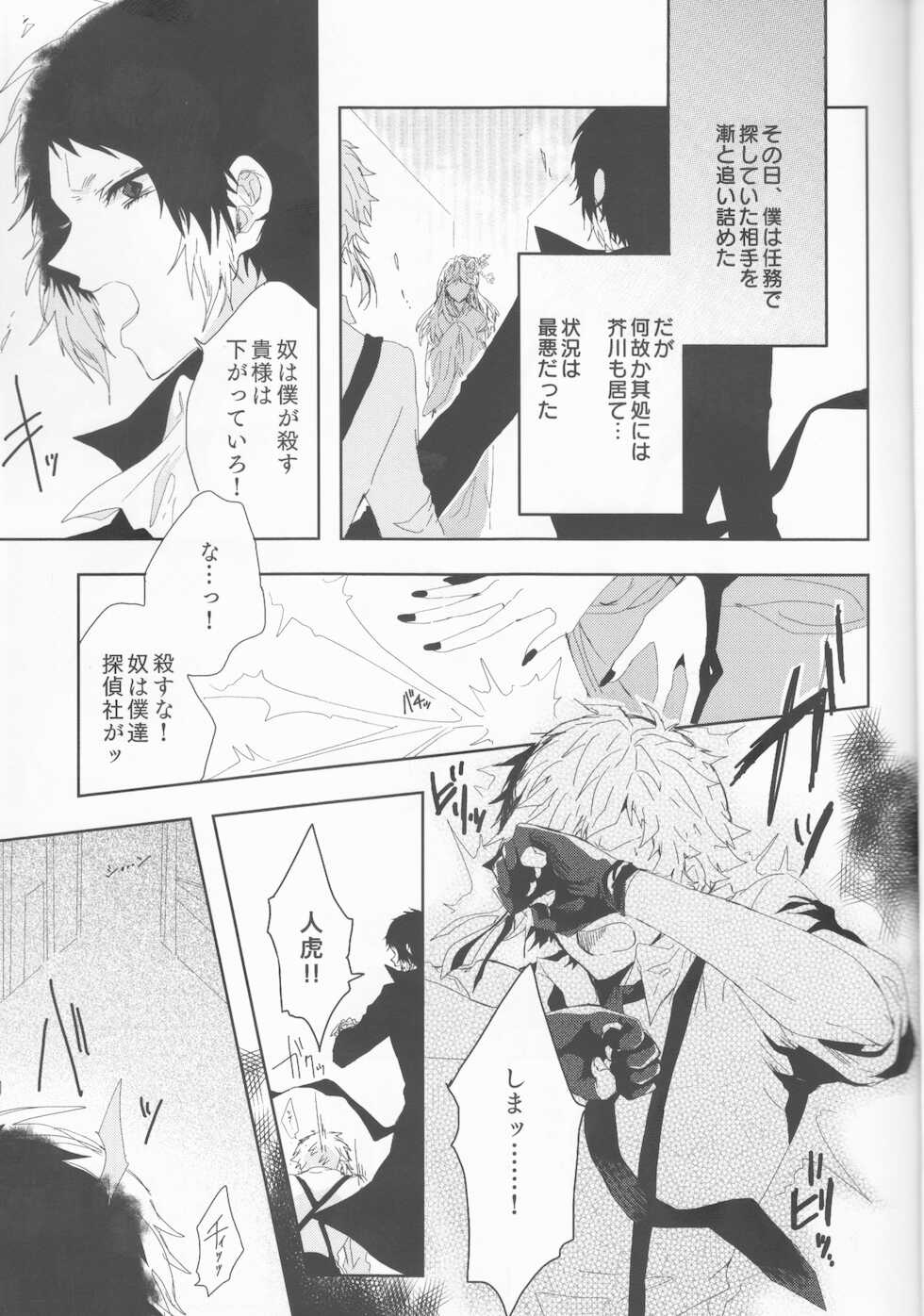 (Itan Renatus 13) [Sakuranbo Pants (Sagara Haruki)] Ryuuko wa 301-goushitsu nite Aimamieru (Bungou Stray Dogs) - Page 3