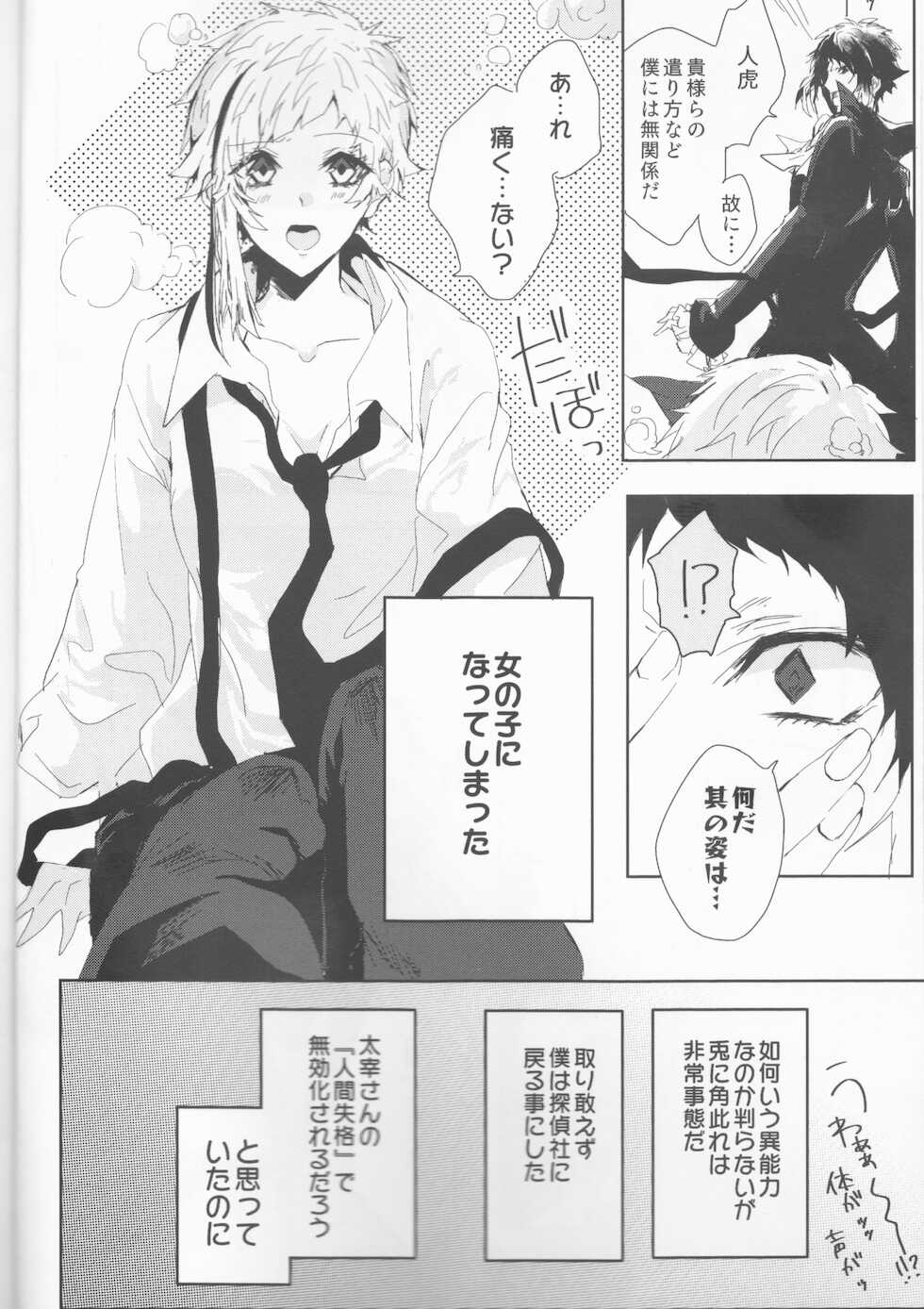 (Itan Renatus 13) [Sakuranbo Pants (Sagara Haruki)] Ryuuko wa 301-goushitsu nite Aimamieru (Bungou Stray Dogs) - Page 4